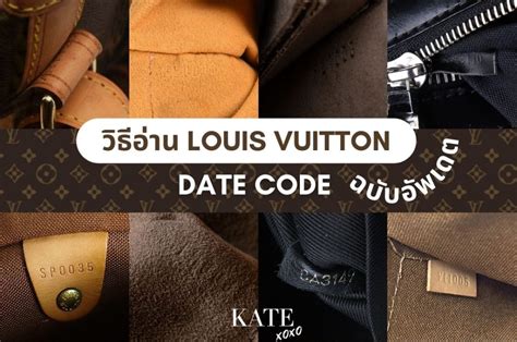 วิธีอ่าน Date Code LV “ฉบับมือใหม่” 